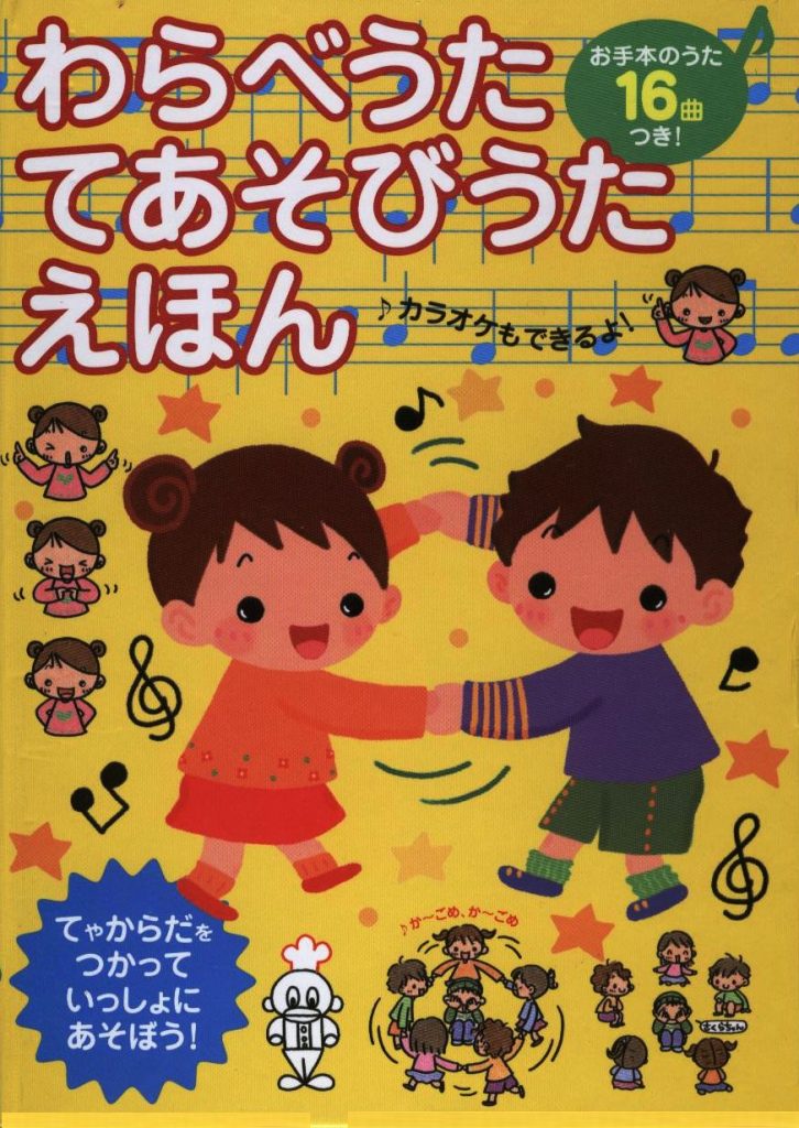 "Juegos tradicionales infantiles de Japón." | La Tanguilla